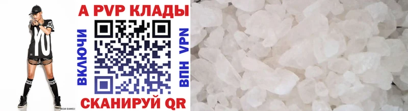 APVP кристаллы  Курганинск 