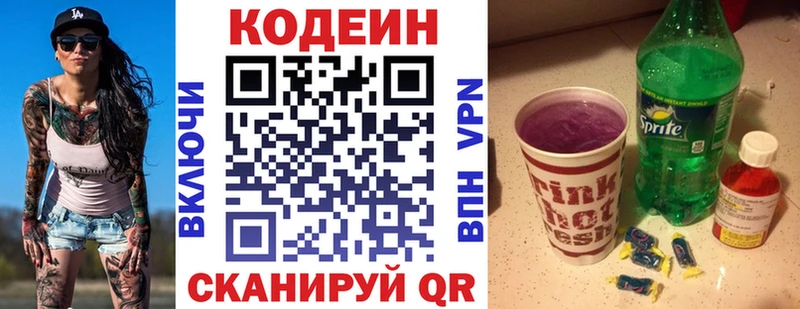 где найти   Курганинск  Codein напиток Lean (лин) 